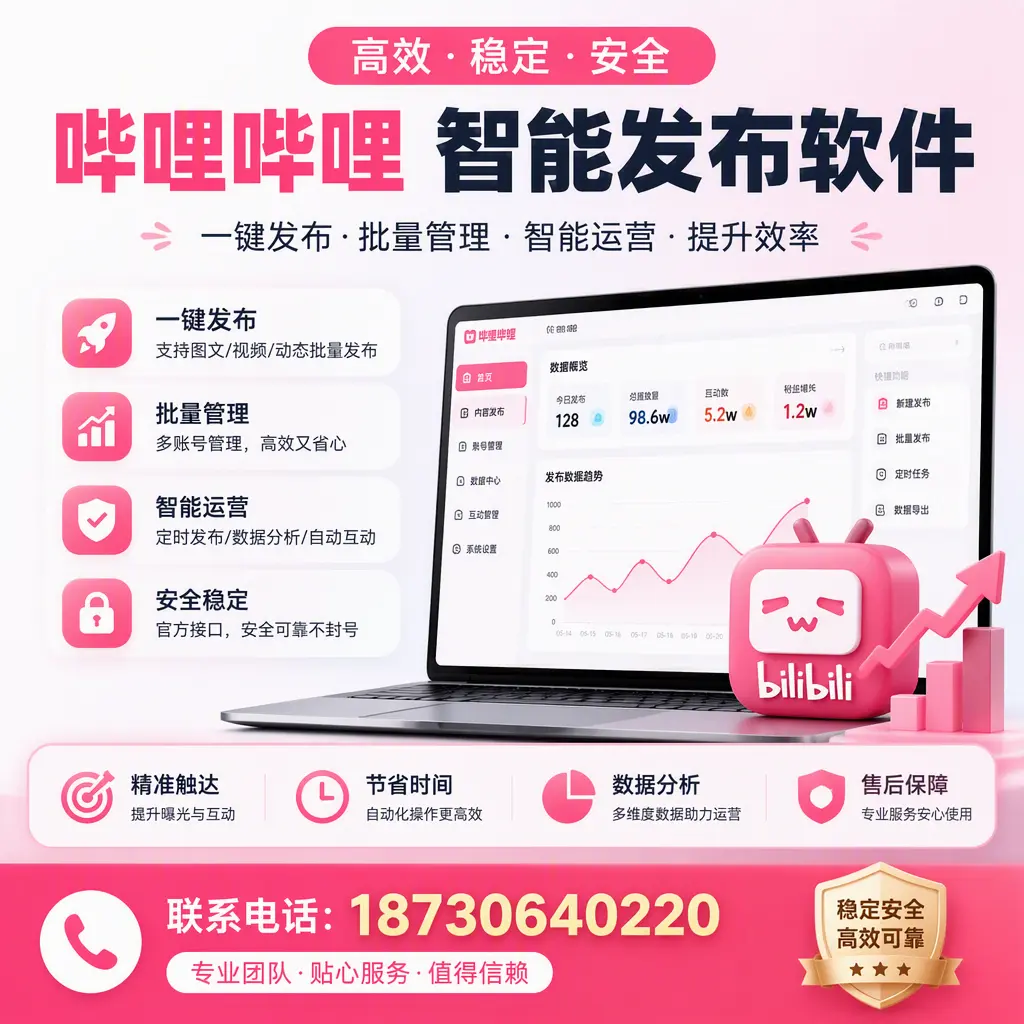 如何优化哔哩哔哩智能发布软件设置？松原 用户的实用技巧