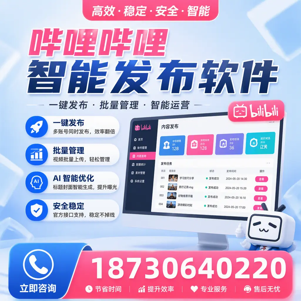 哔哩哔哩智能发布软件与竞争产品对比：在 松原 的选择