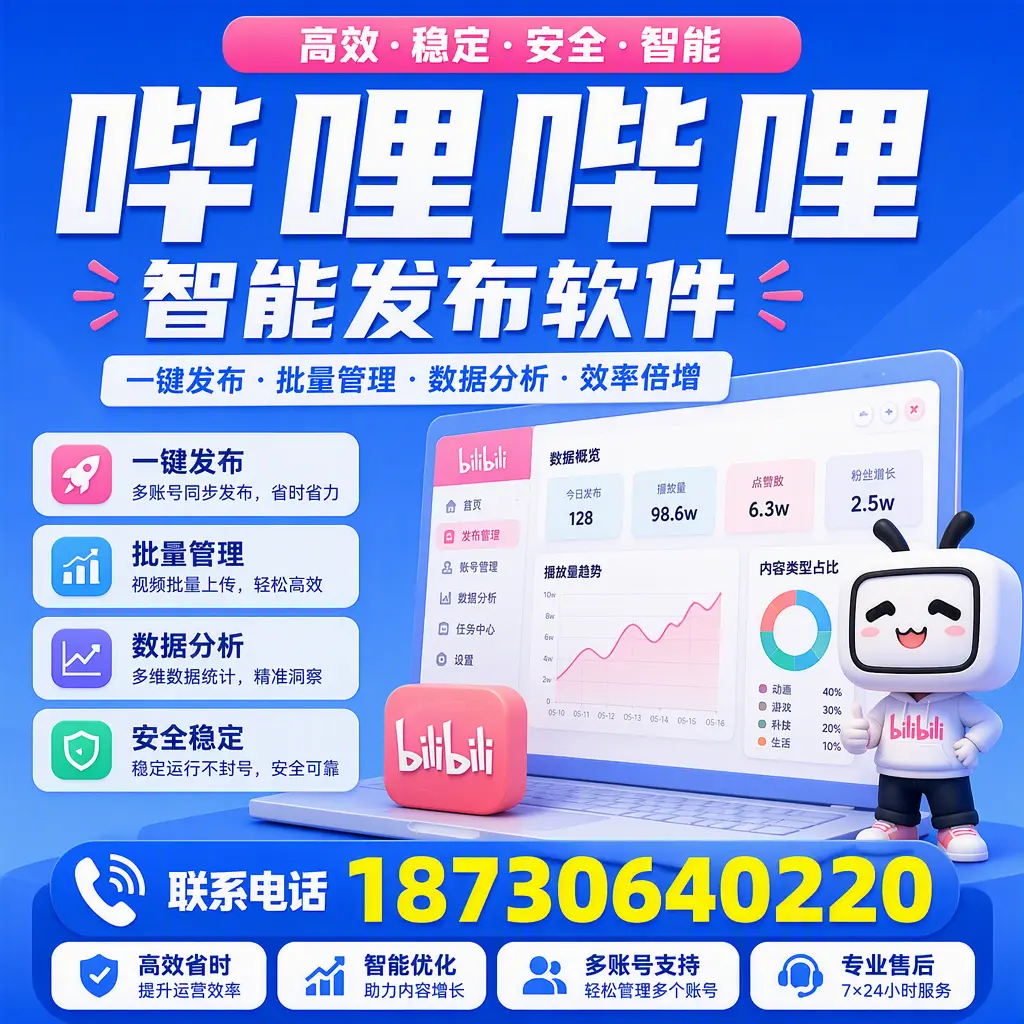 在 松原 如何优化哔哩哔哩智能发布软件的使用效果