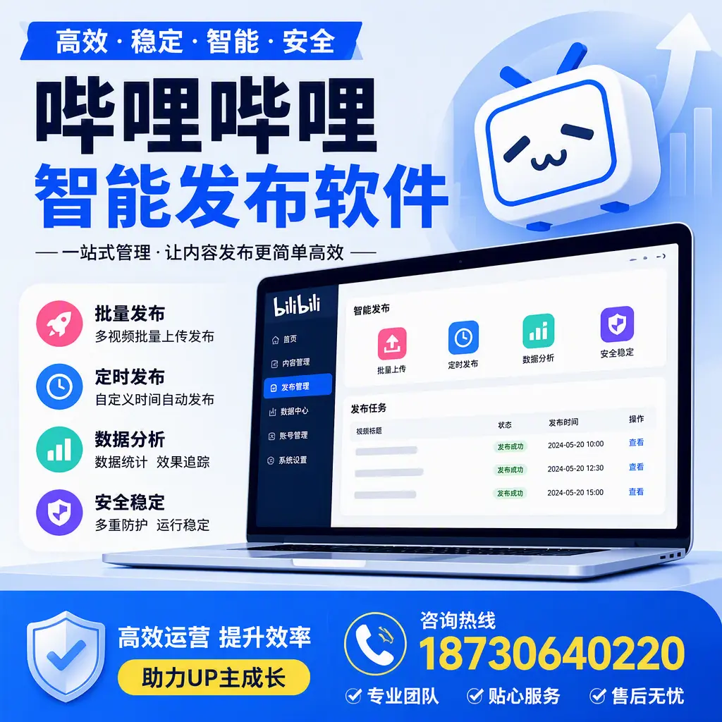 哔哩哔哩智能发布软件的性能测试与评估:松原 用户指南