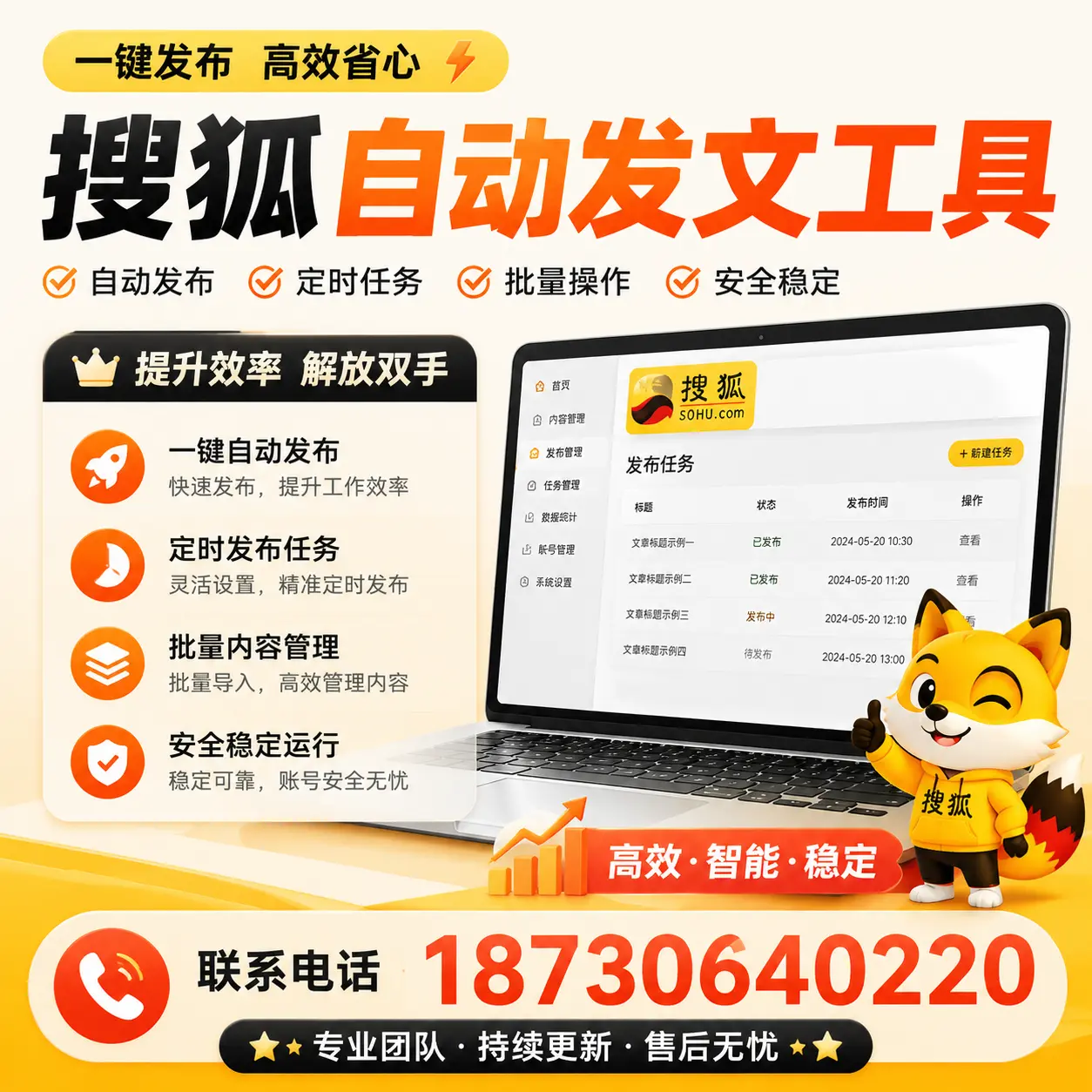 利用搜狐自动发文工具提升松原品牌曝光率的实用技巧