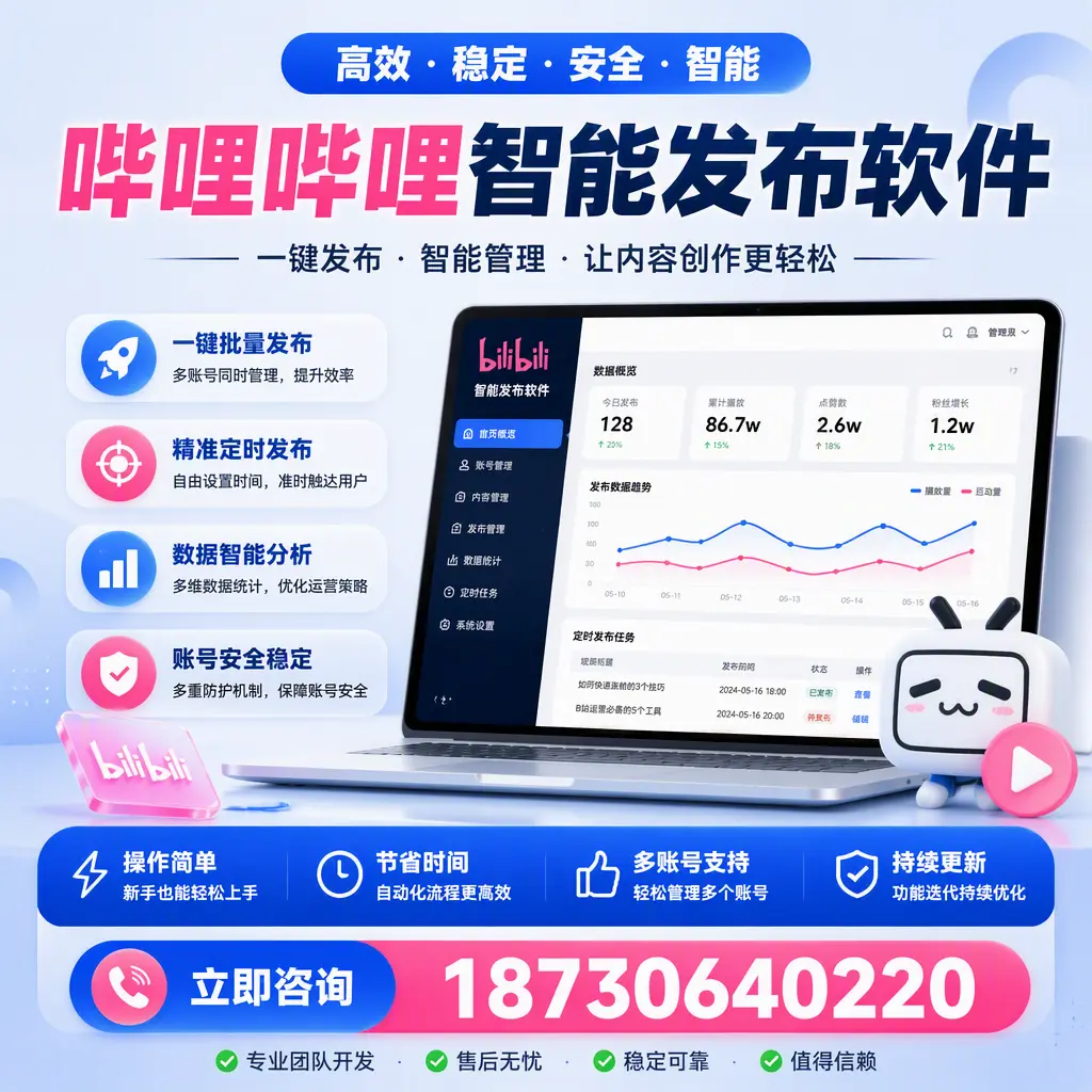如何在 松原 制定有效的哔哩哔哩智能发布策略