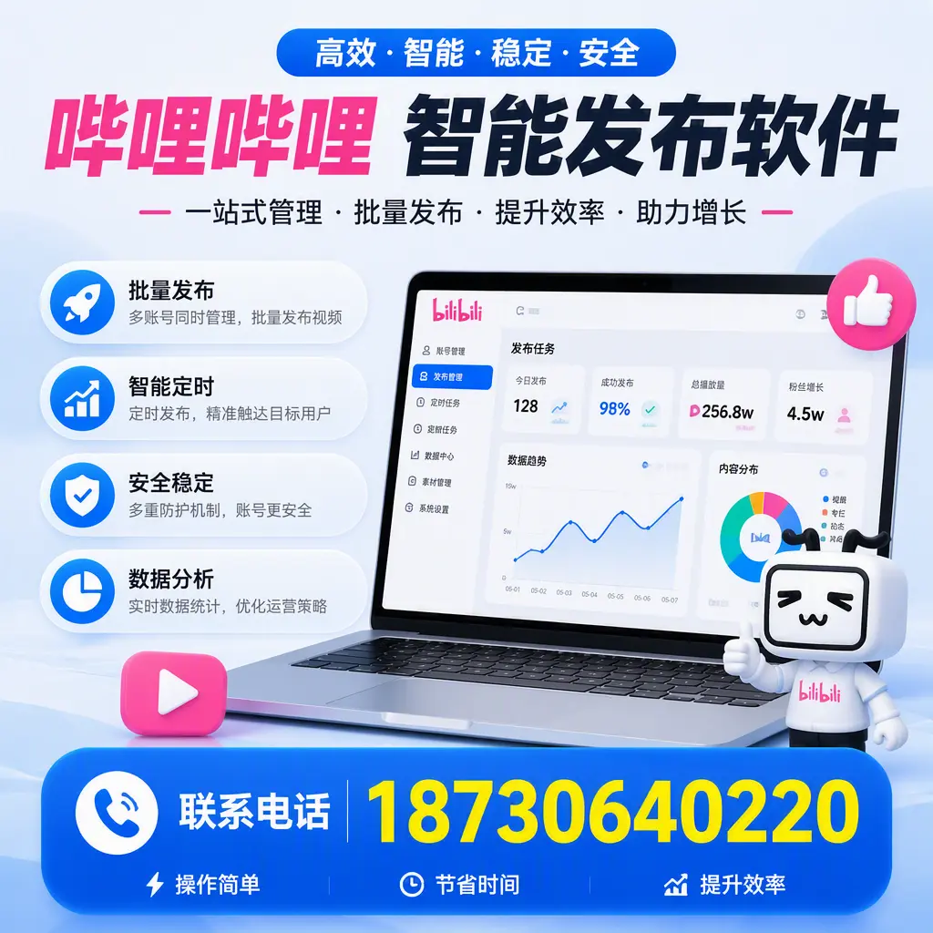 如何在 松原 制定有效的哔哩哔哩智能发布策略