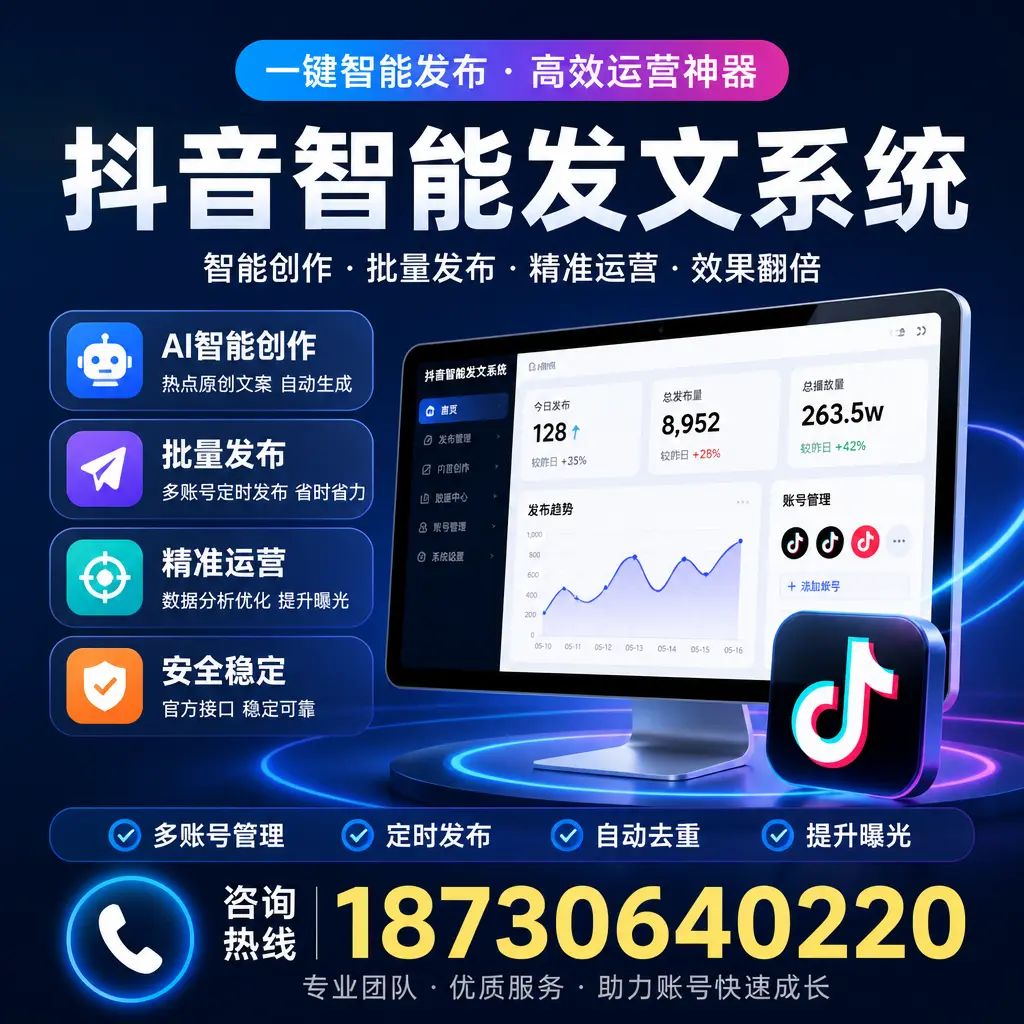 揭秘抖音智能发文系统的工作原理，助您在 松原 增强曝光率