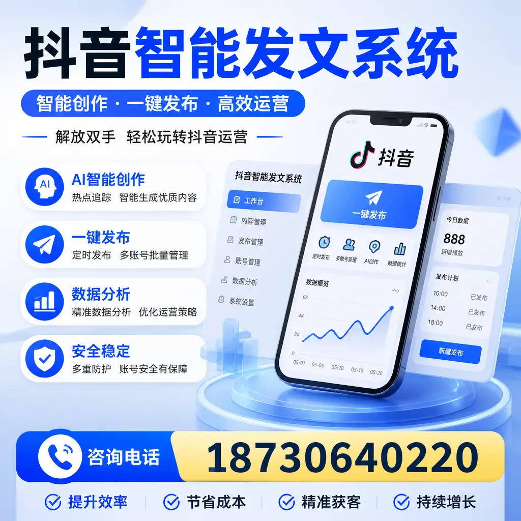 揭秘抖音智能发文系统的工作原理，助您在 松原 增强曝光率