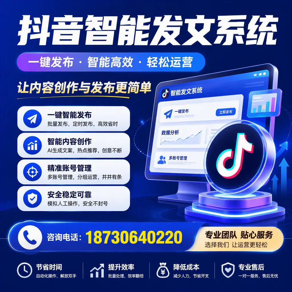 解密抖音智能发文系统：企业在 松原 的最佳应用案例